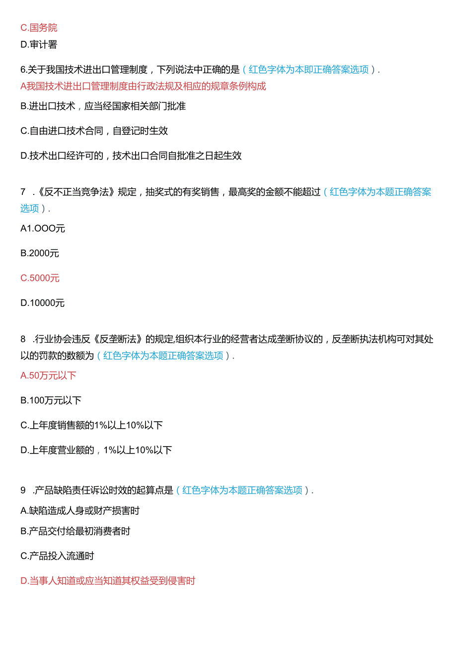 2021年1月国家开放大学专本科《经济法学》期末纸质考试试题及答案.docx_第2页