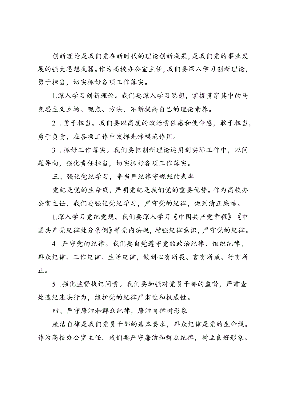 4篇 2024年高校办公室主任中心组学习关于党纪的研讨发言材料.docx_第2页