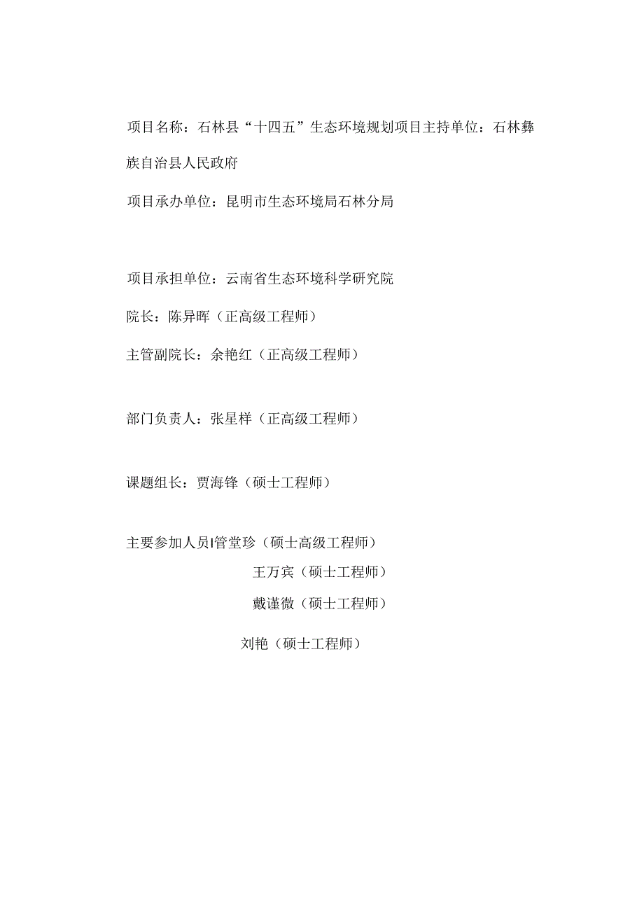 石林彝族自治县“十四五”生态环境规划.docx_第3页