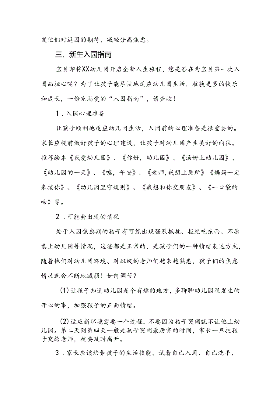 四篇幼儿园2024年季开学通知致家长的一封信.docx_第2页