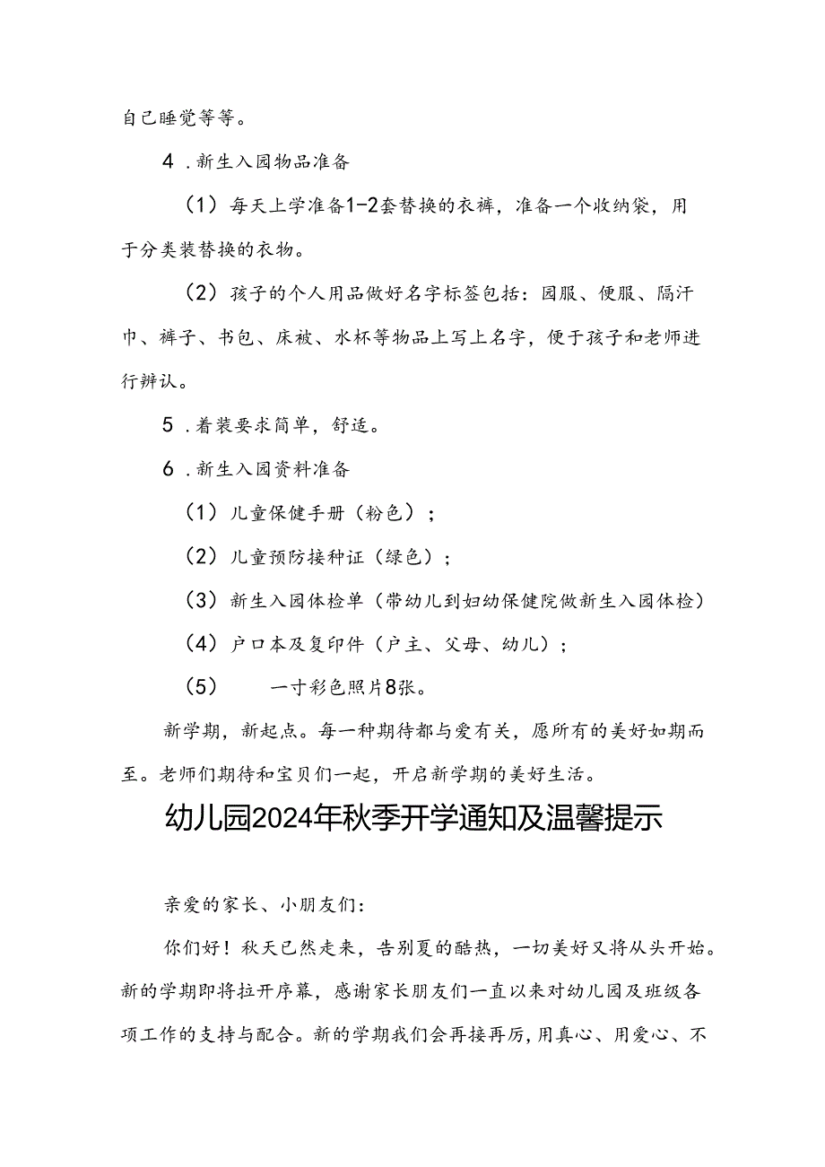 四篇幼儿园2024年季开学通知致家长的一封信.docx_第3页