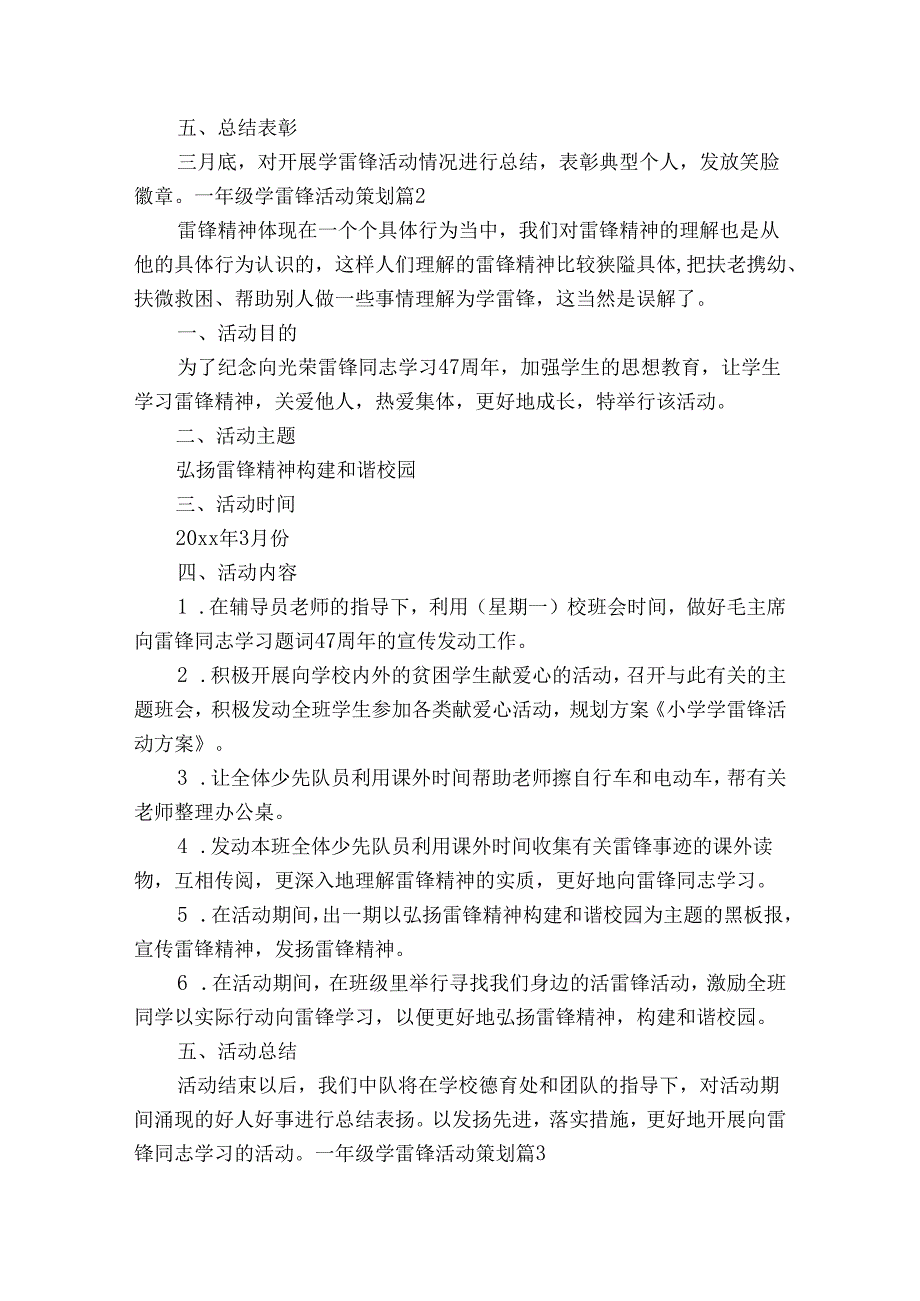 一年级学雷锋活动策划.docx_第2页