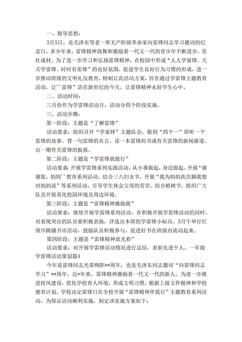 一年级学雷锋活动策划.docx_第3页