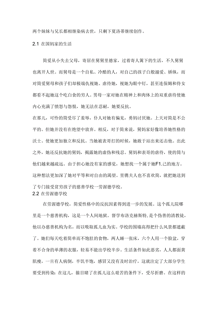 浅论简爱分析研究 汉语言文学专业.docx_第3页