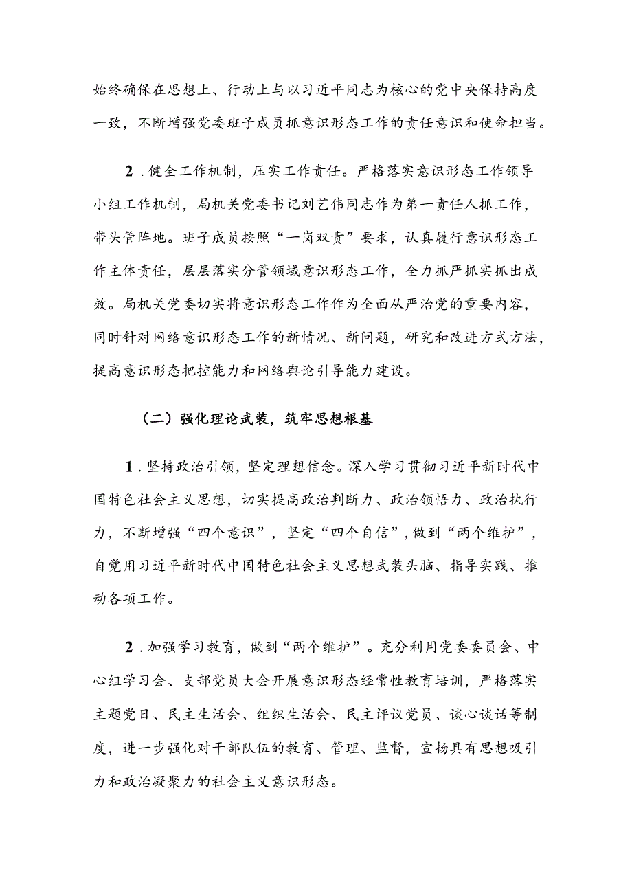 XX局2024意识形态工作总结.docx_第2页