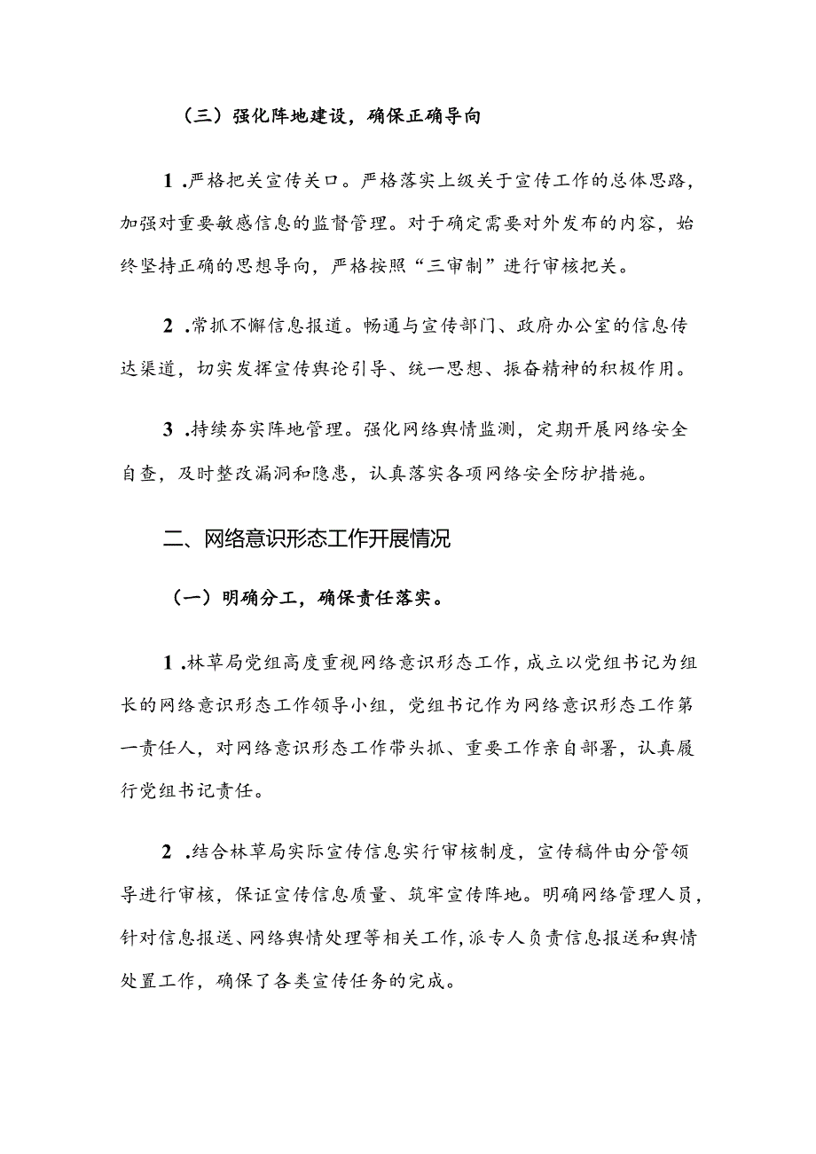 XX局2024意识形态工作总结.docx_第3页