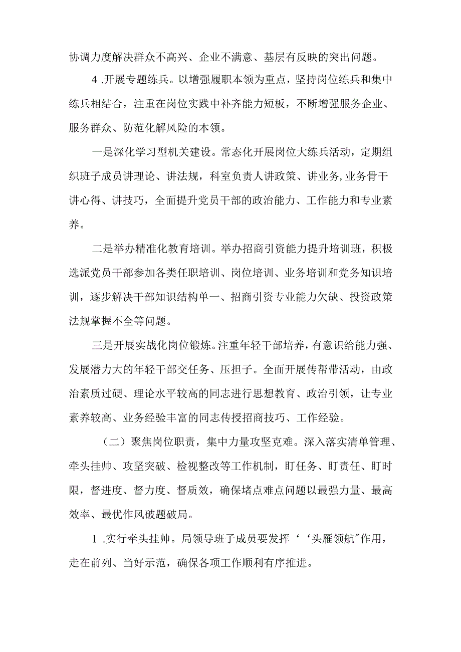 全市常态化纵深推进“三抓三促”工作实施方案.docx_第3页