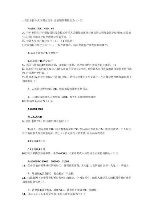 2024年台湾省注册会计师《税法》考点：企业所得税所得来源的确定考试技巧重点.docx