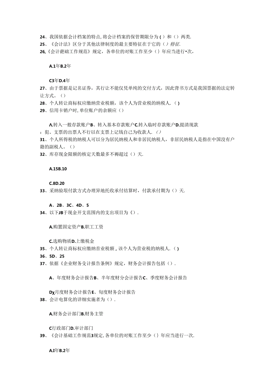 2024年台湾省注册会计师《税法》考点：企业所得税所得来源的确定考试技巧重点.docx_第3页