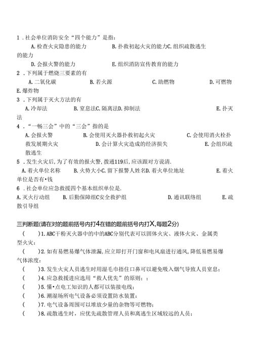 应急疏散逃生培训试题.docx
