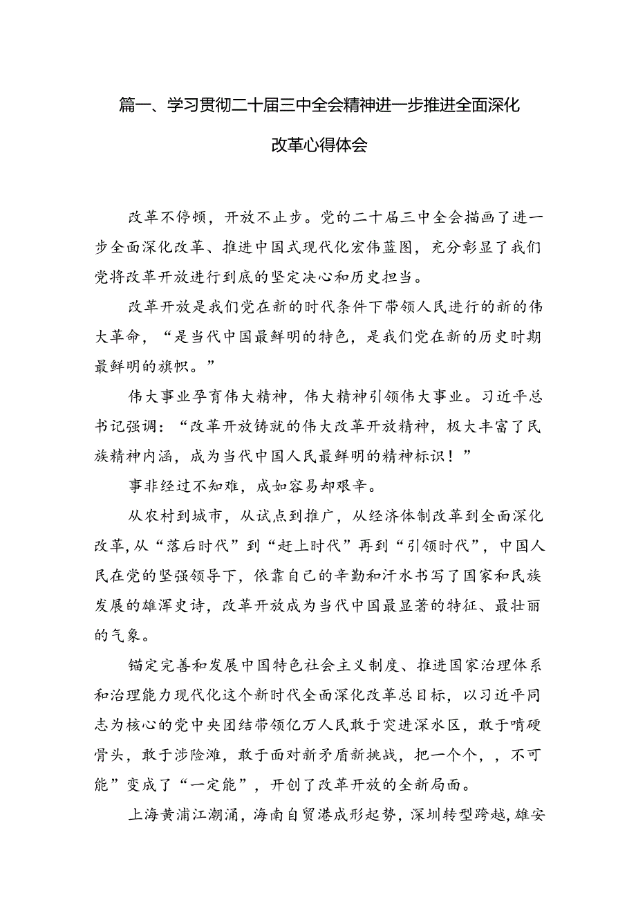 学习贯彻二十三中全会精神进一步推进全面深化改革心得体会（共12篇）.docx_第2页