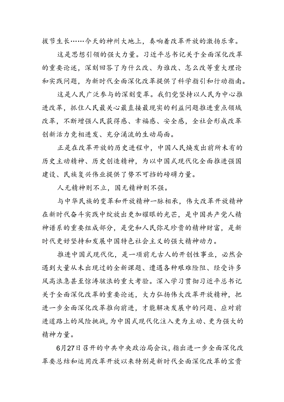 学习贯彻二十三中全会精神进一步推进全面深化改革心得体会（共12篇）.docx_第3页