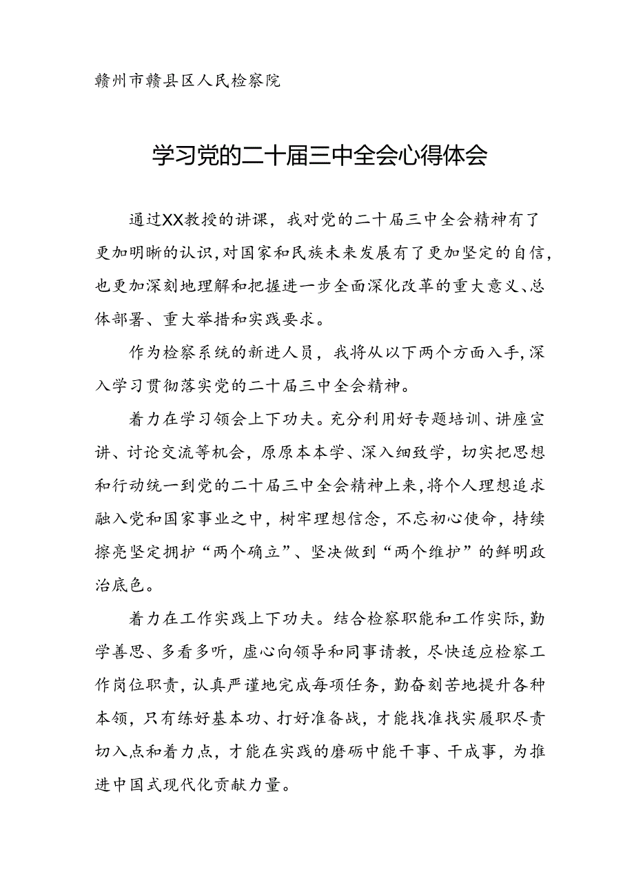 学习2024年学习党的二十三中全会个人心得感悟 （4份）76.docx_第2页