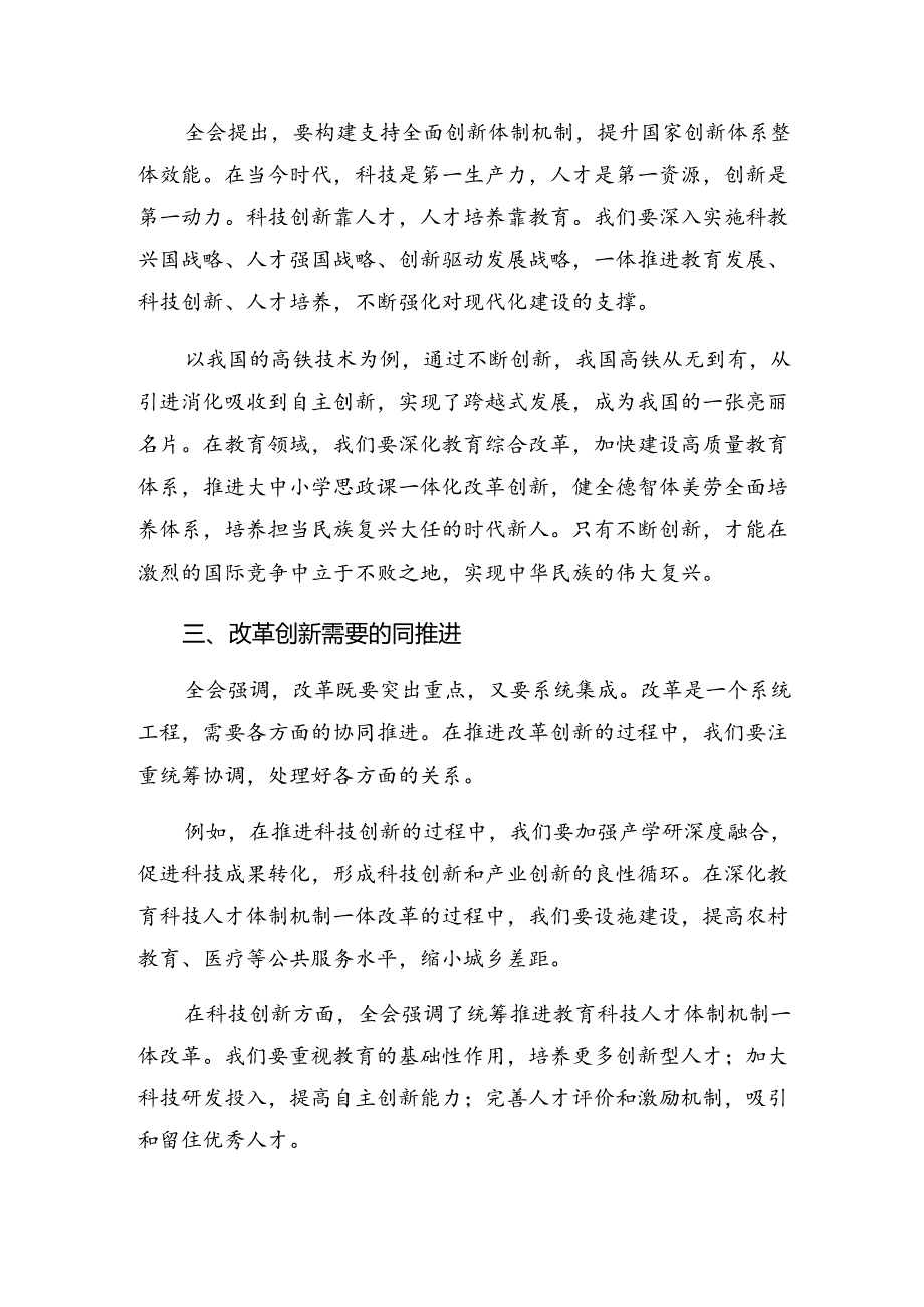 （9篇）2024年在关于开展学习二十三中全会公报的发言材料.docx_第2页