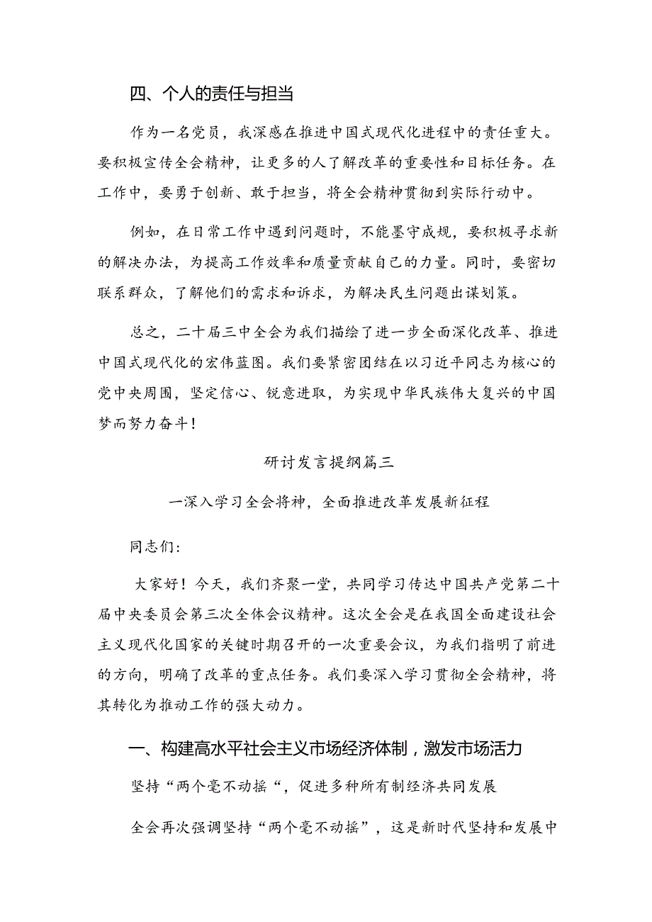 （9篇）2024年在关于开展学习二十三中全会公报的发言材料.docx_第3页