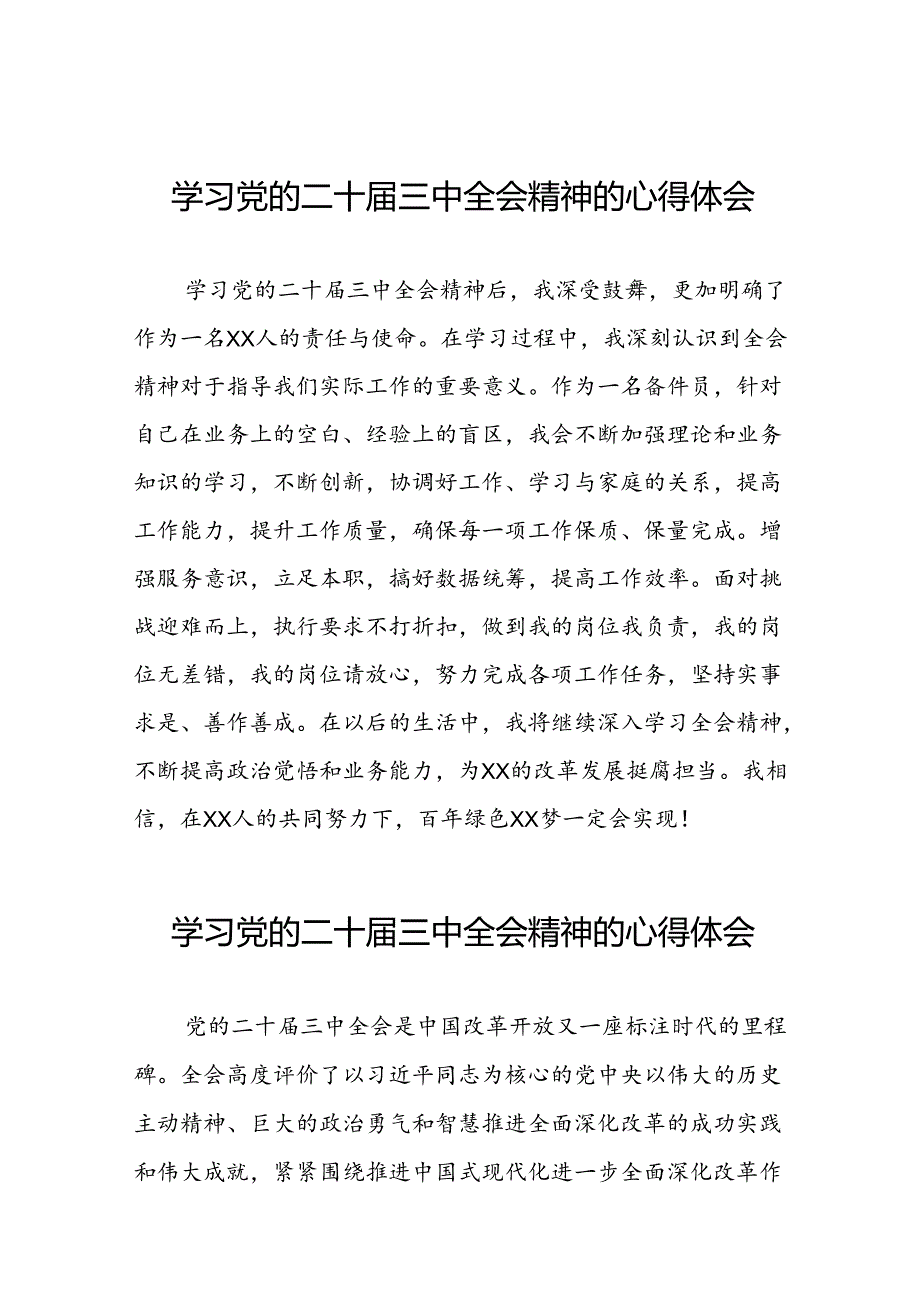 学习贯彻党的二十三中全会精神的心得体会简短交流发言稿模板.docx_第1页