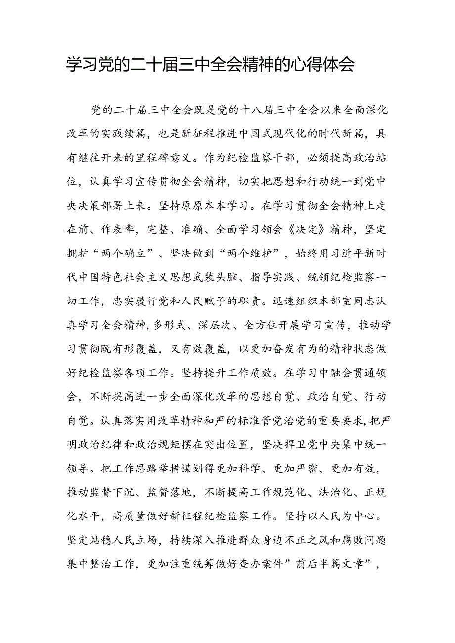 学习贯彻党的二十三中全会精神的心得体会简短交流发言稿模板.docx_第3页