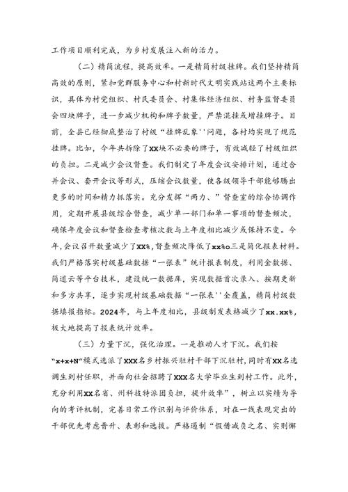 整治形式主义为基层减负工作情况报告汇编（12篇）.docx