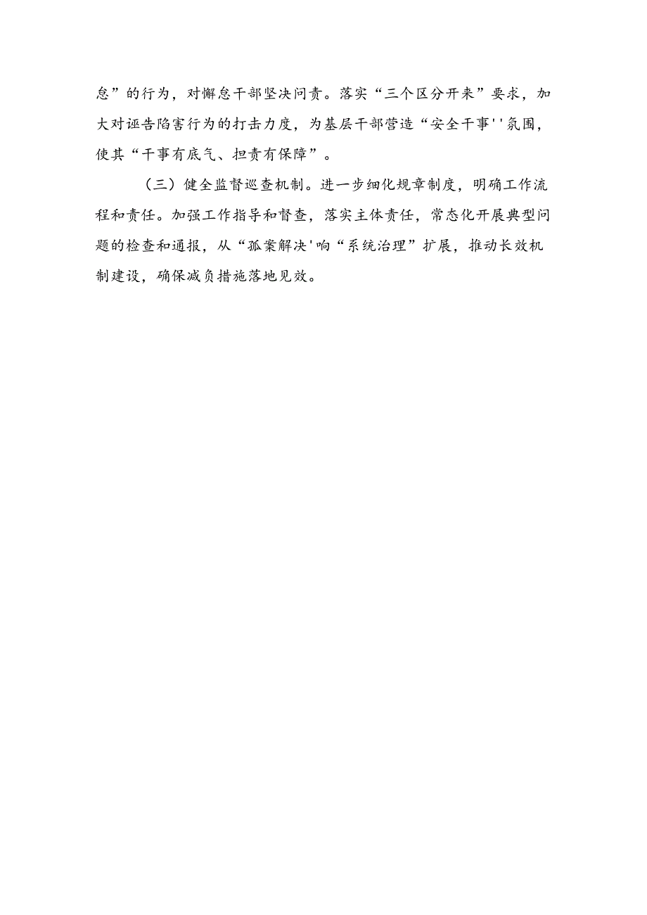 整治形式主义为基层减负工作情况报告汇编（12篇）.docx_第2页