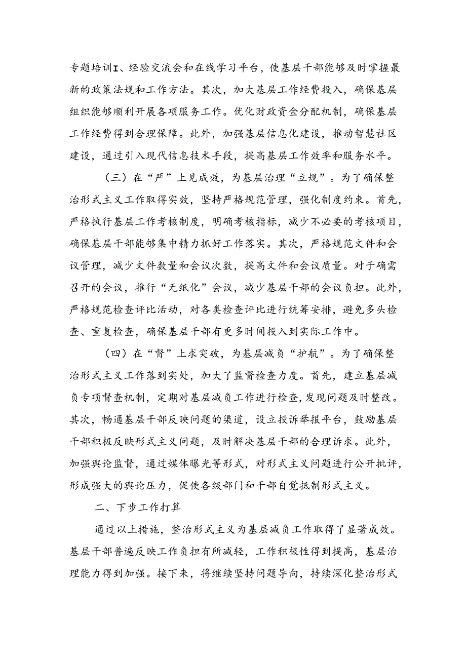 整治形式主义为基层减负工作情况报告汇编（12篇）.docx_第3页