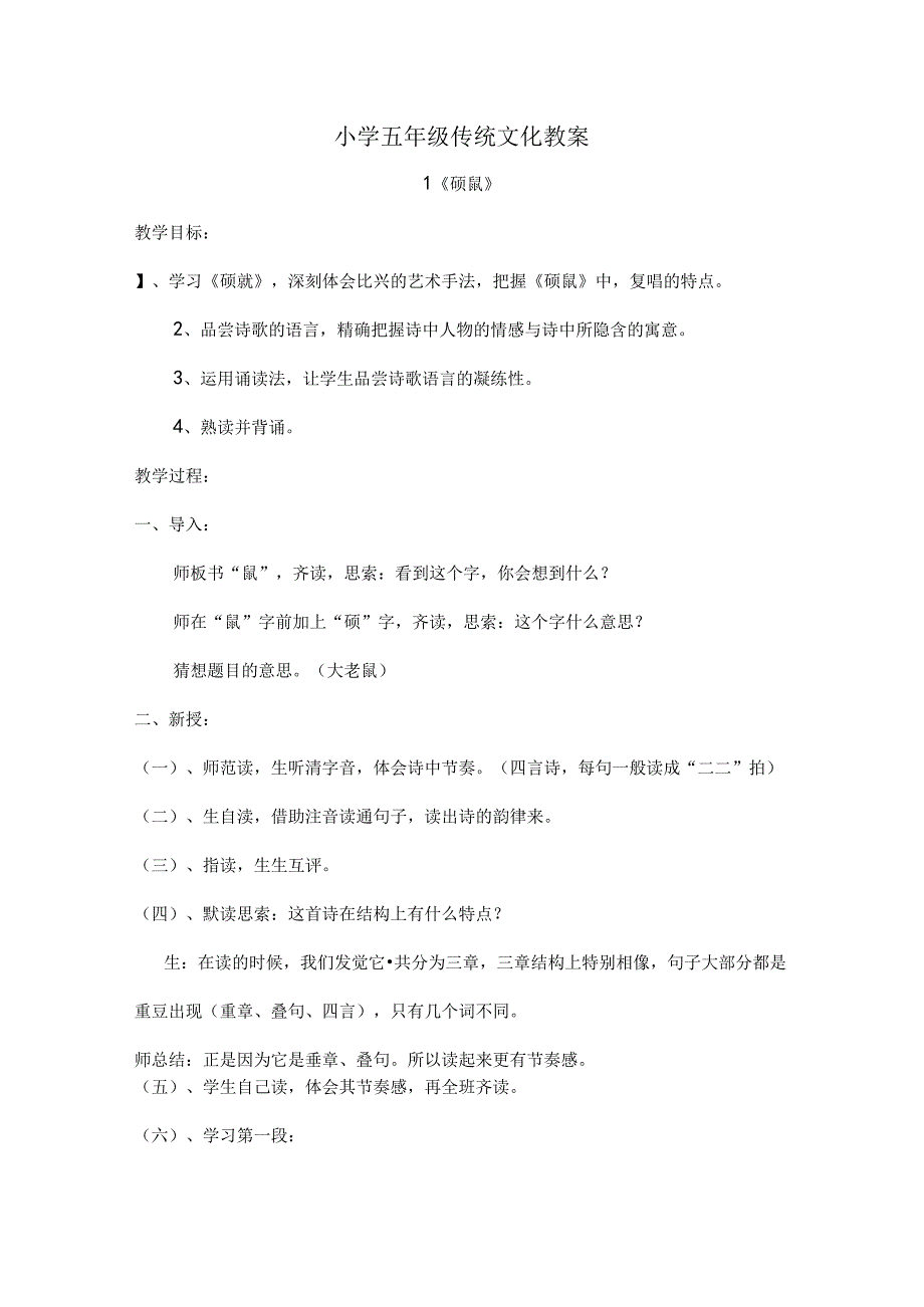 小学五年级传统文化教案[2].docx_第1页
