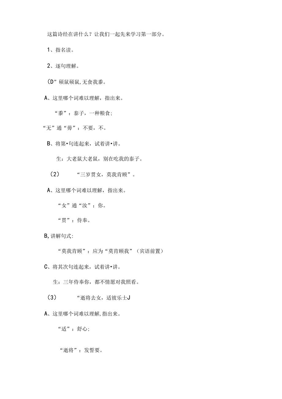 小学五年级传统文化教案[2].docx_第2页