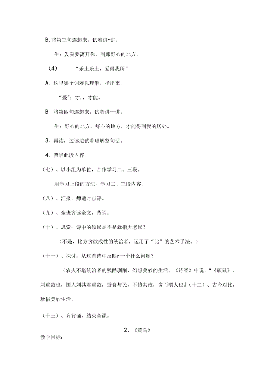 小学五年级传统文化教案[2].docx_第3页