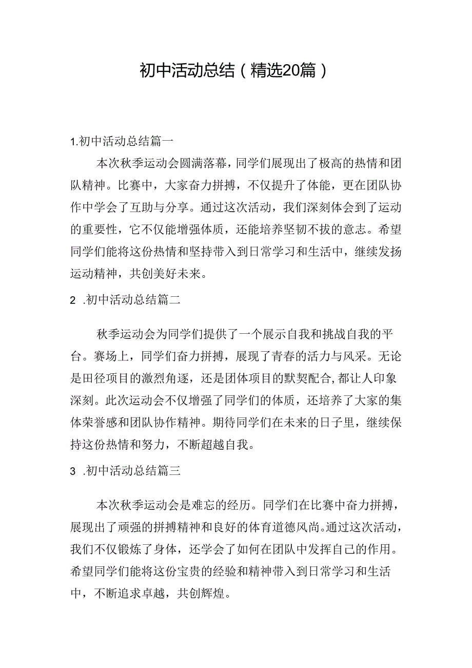 初中活动总结（精选20篇）.docx_第1页