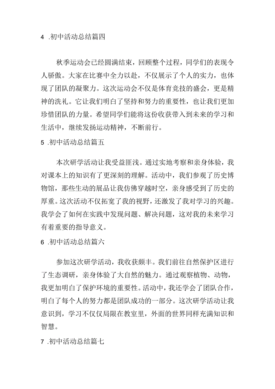 初中活动总结（精选20篇）.docx_第2页