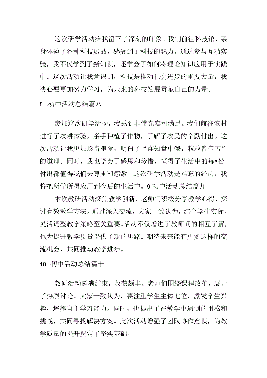 初中活动总结（精选20篇）.docx_第3页