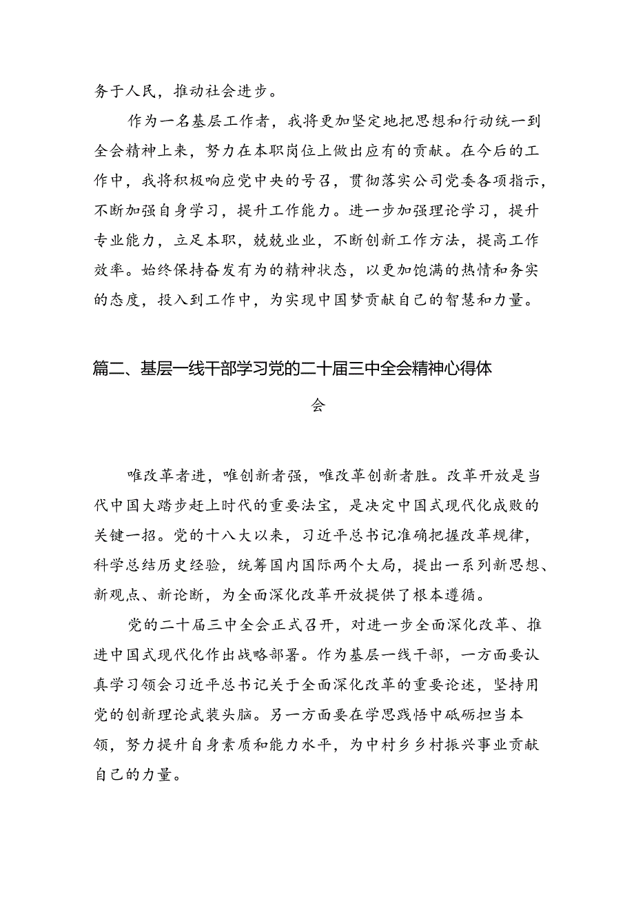 基层工作者学习党的二十三中全会精神心得体会研讨发言7篇（精选版）.docx_第2页