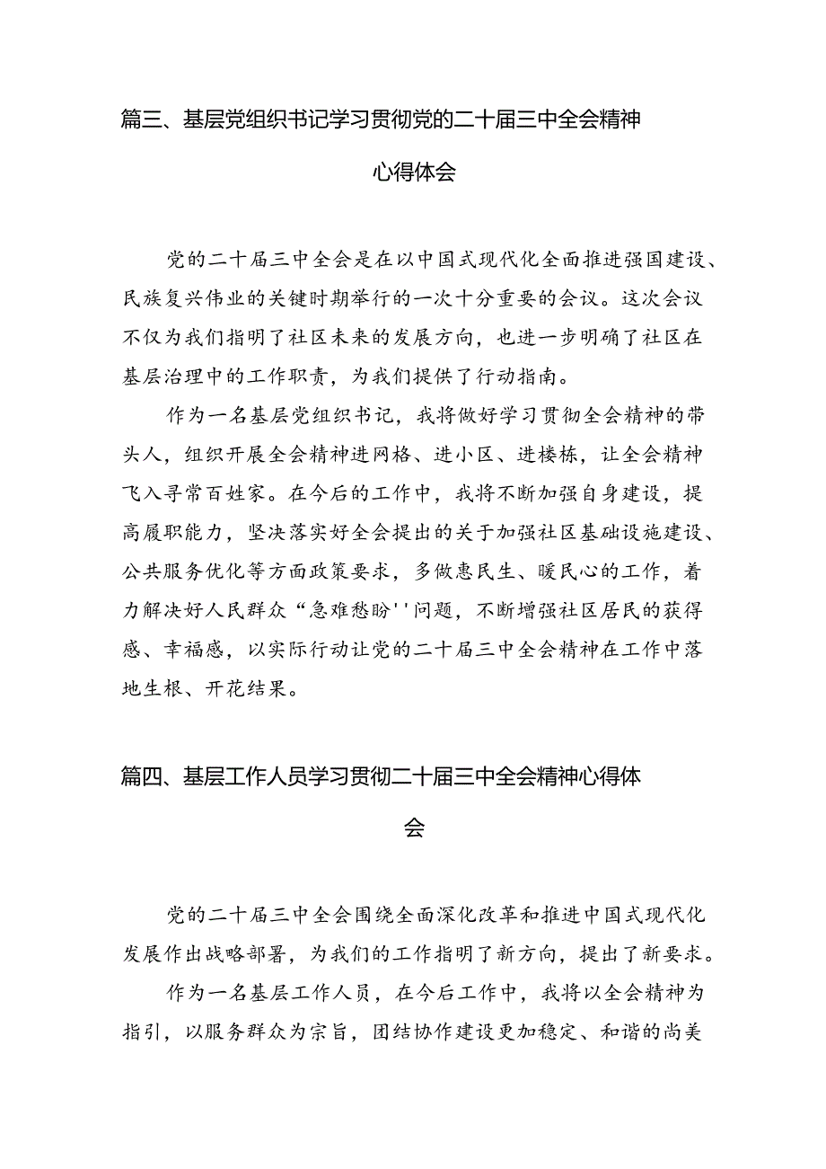 基层工作者学习党的二十三中全会精神心得体会研讨发言7篇（精选版）.docx_第3页
