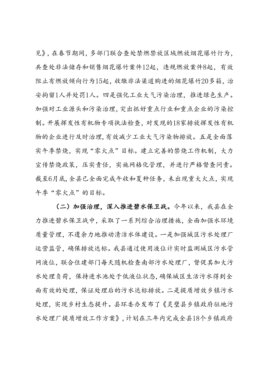 县生态环境保护工作情况汇报(1).docx_第2页
