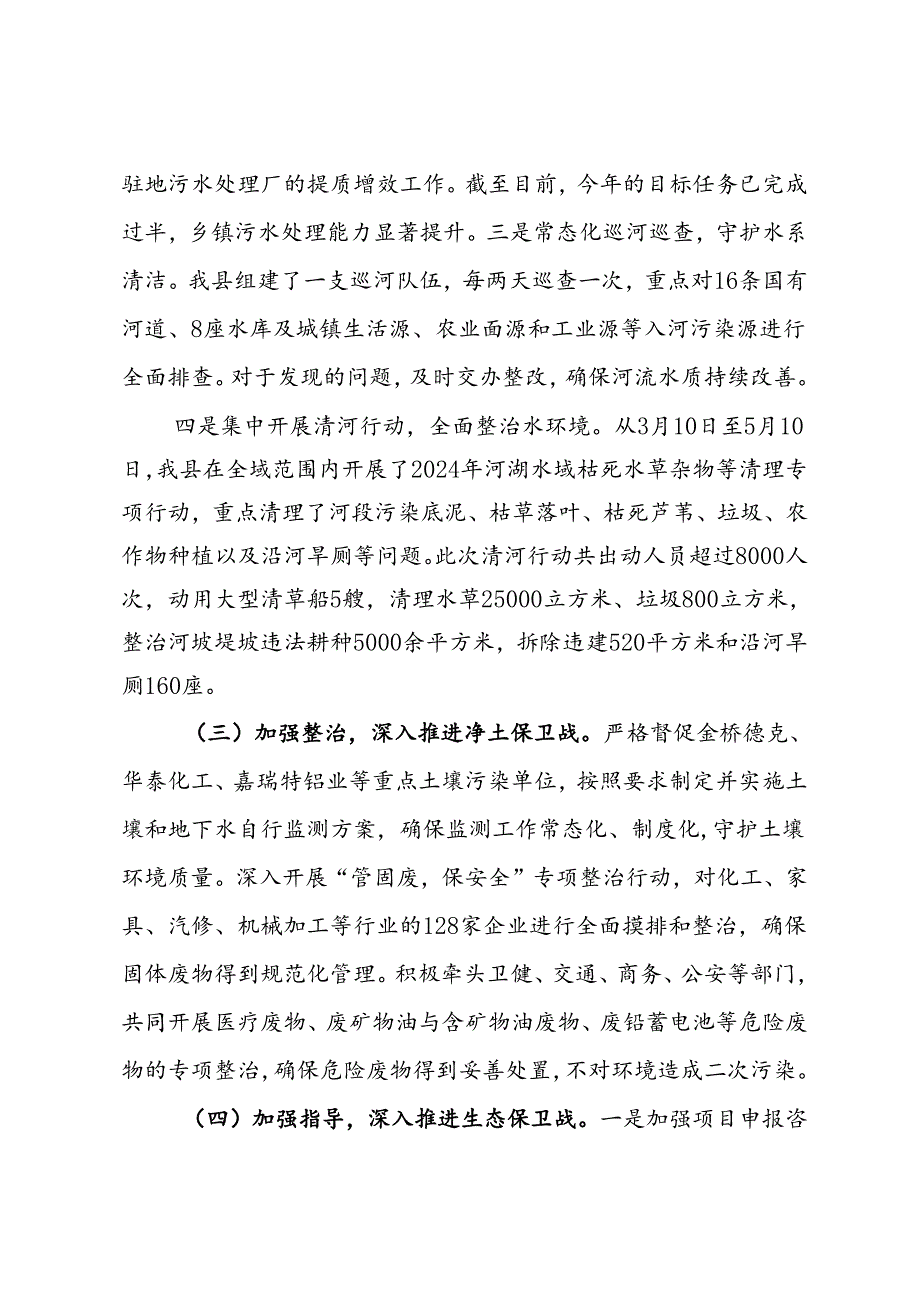 县生态环境保护工作情况汇报(1).docx_第3页