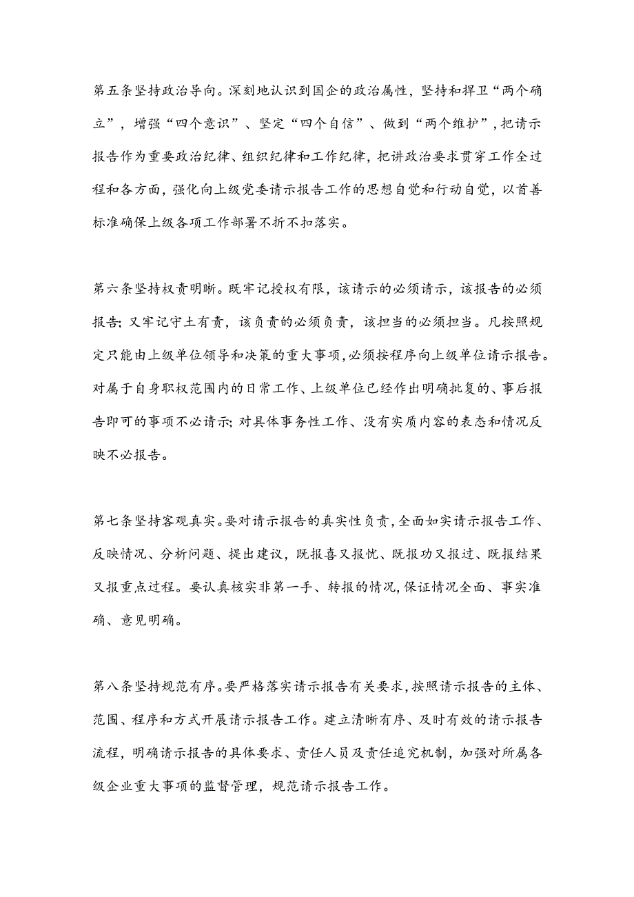 重大事项请示报告管理办法.docx_第2页