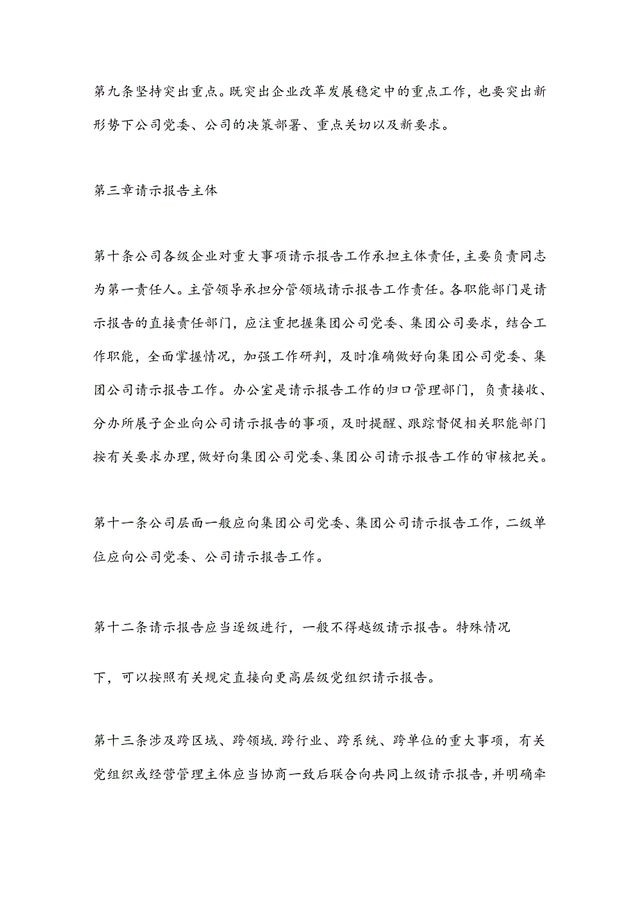 重大事项请示报告管理办法.docx_第3页
