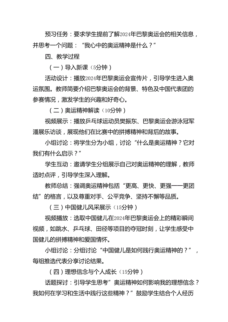 (9篇)2024年季开学第一课主题班会教案设计（奥运精神巴黎奥运会）集合.docx_第3页