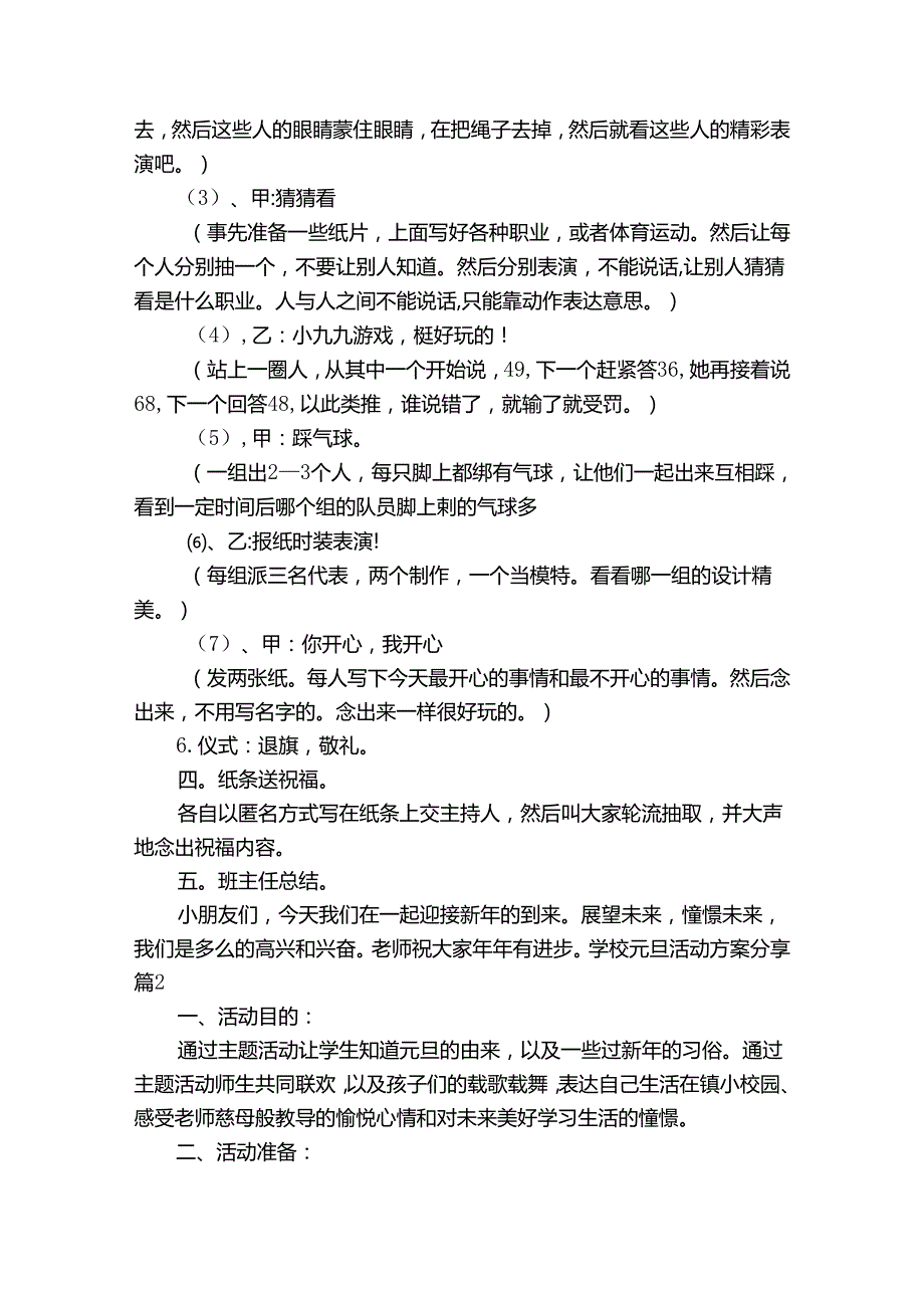 学校元旦活动方案分享.docx_第2页