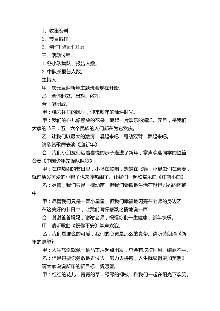 学校元旦活动方案分享.docx_第3页