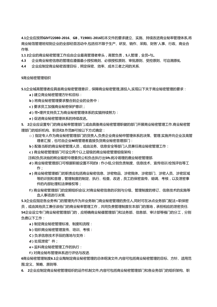 企业商业秘密管理规范.docx_第3页