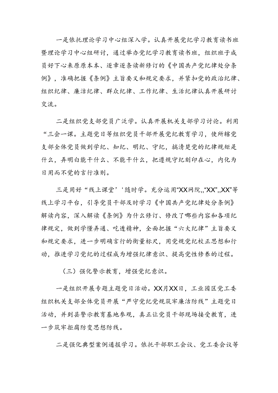 （多篇汇编）党纪集中教育阶段汇报材料、成效亮点.docx_第2页