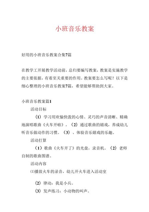 小班音乐教案9.docx