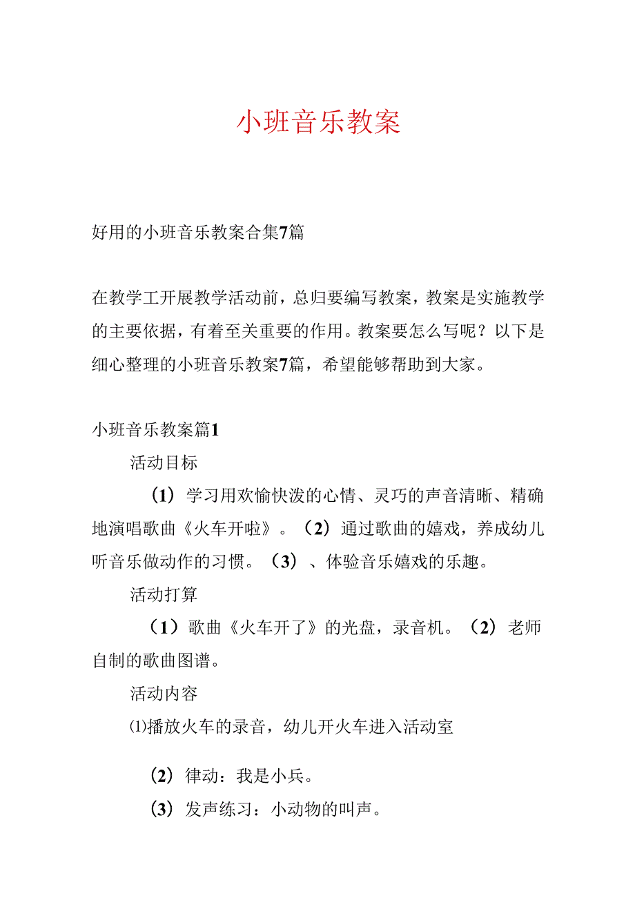 小班音乐教案9.docx_第1页