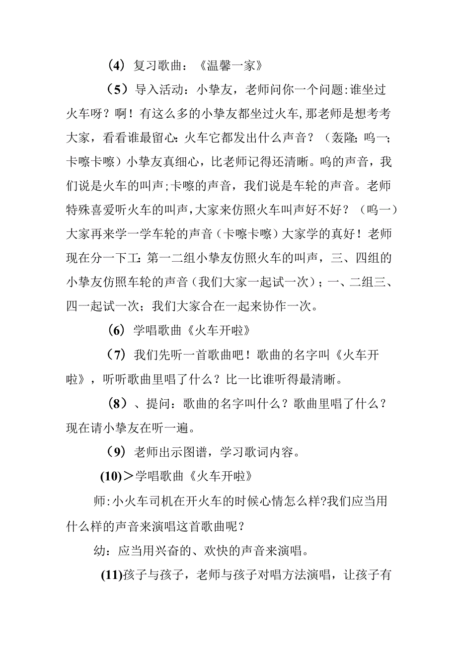 小班音乐教案9.docx_第2页