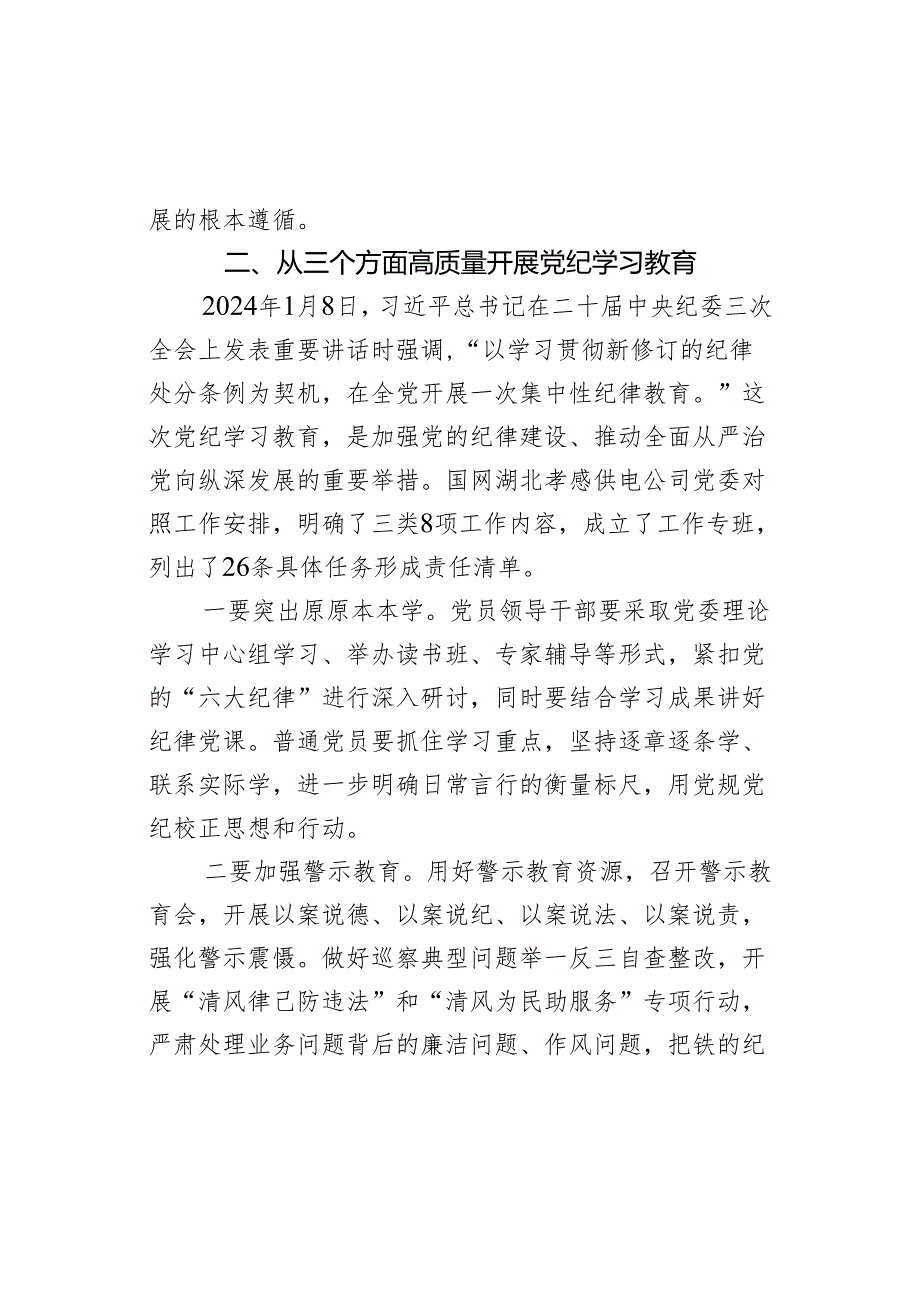 党课：以严明的纪律推动国资国企全面从严治党向纵深发展.docx_第3页
