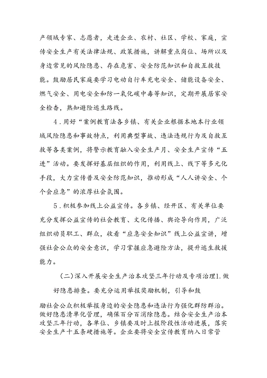 2024年XX县能源领域“安全生产月”活动方案.docx_第3页