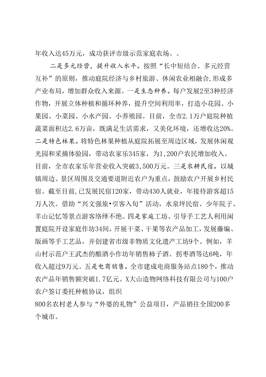 2024农村人居环境整治工作情况汇报(1).docx_第2页