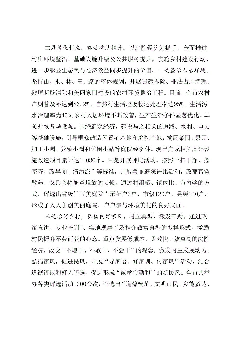 2024农村人居环境整治工作情况汇报(1).docx_第3页