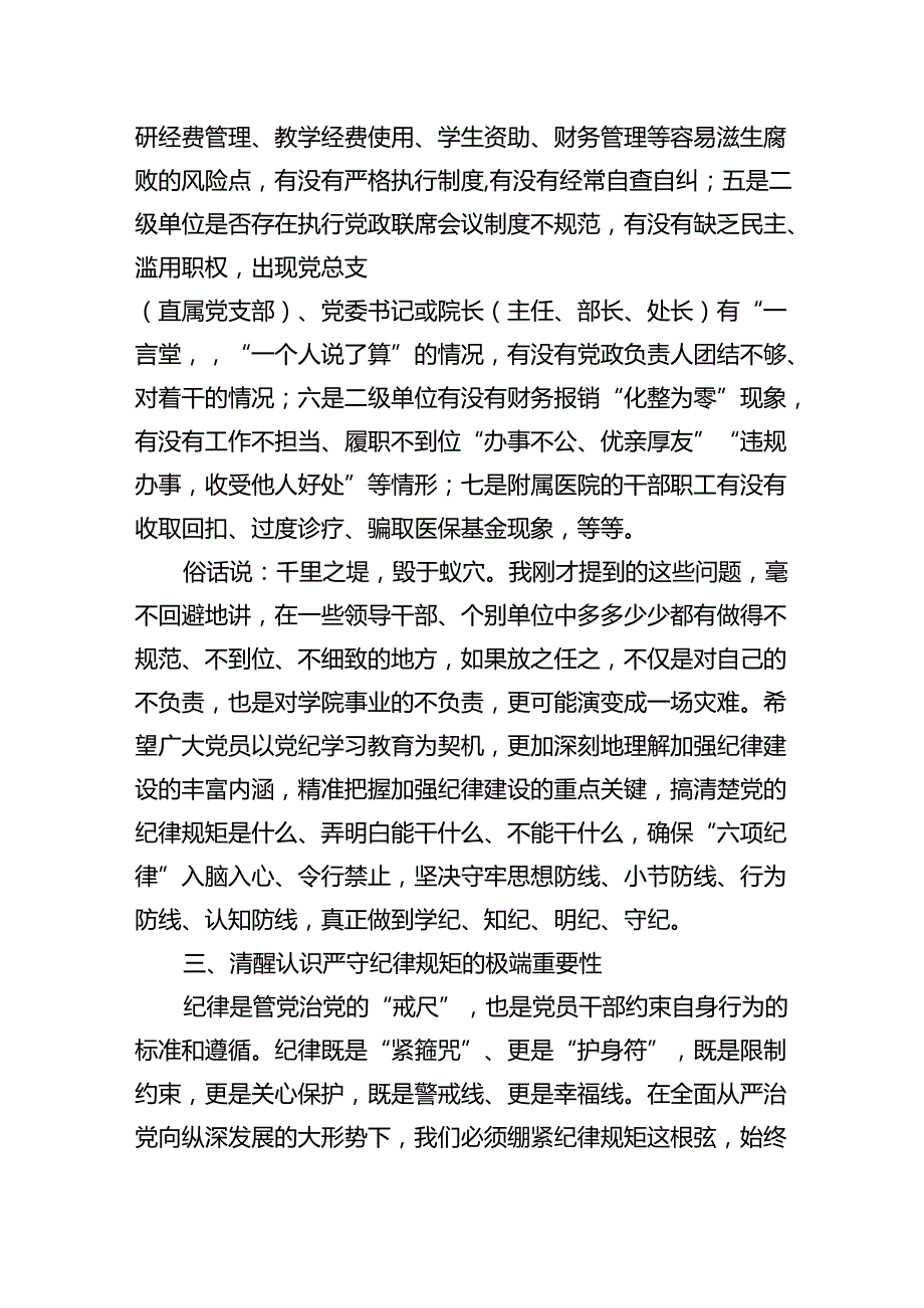 2024年学习关于全面加强党的纪律建设的重要论述专题党课讲稿（共6篇）.docx_第3页