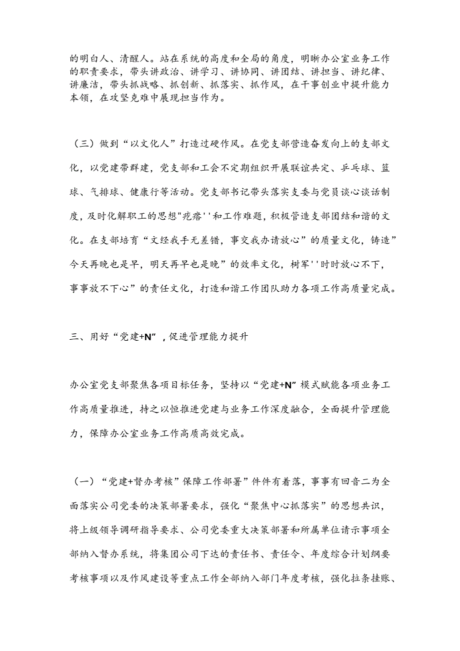 公司办公室党支部关于落实全面从严治党主体责任工作情况的报告(1).docx_第3页